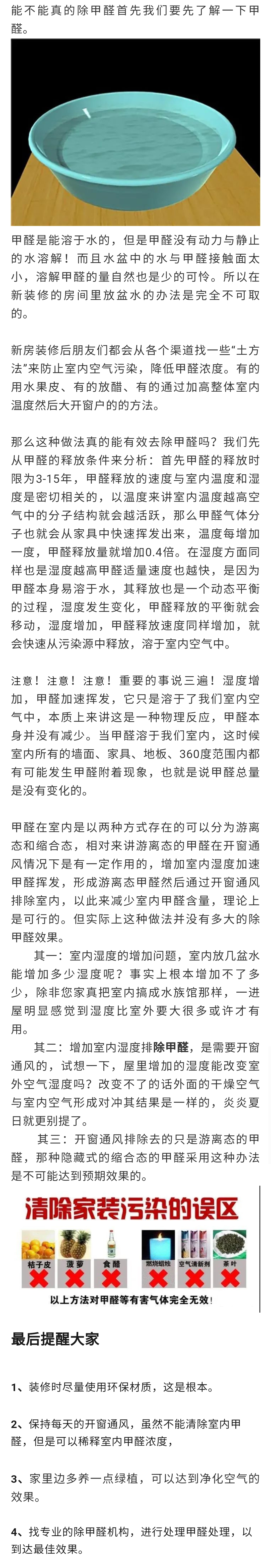 高洁雅郑州除甲醛