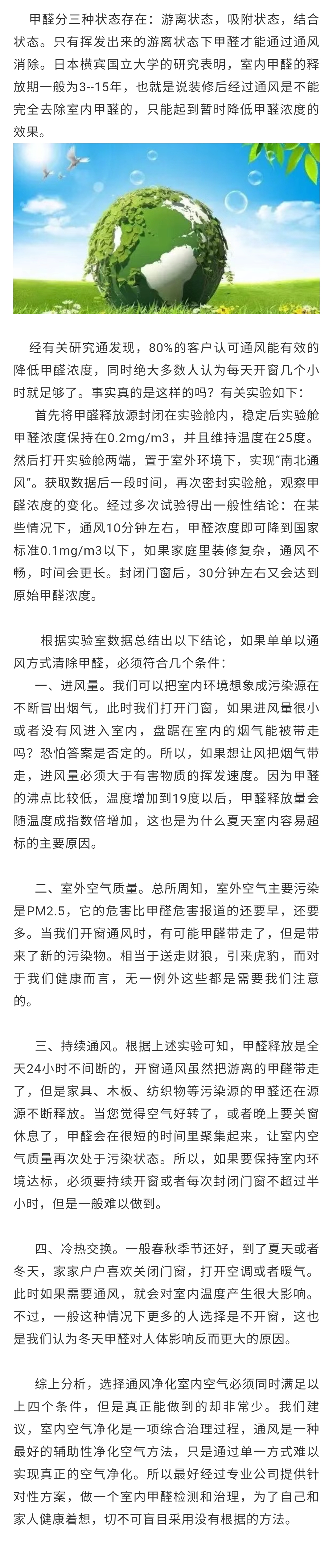 高洁雅郑州除甲醛