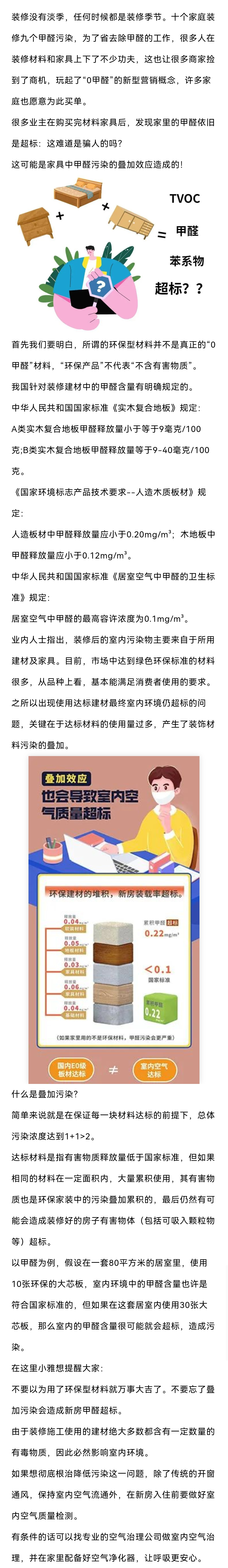 高洁雅郑州除甲醛