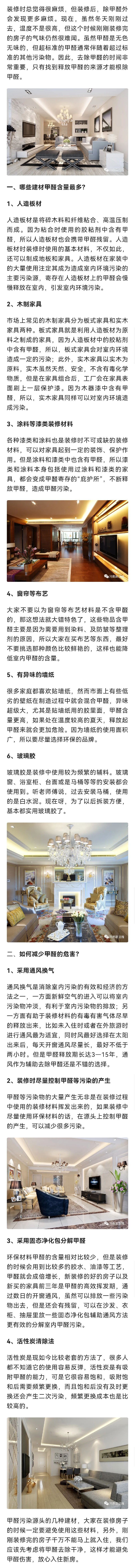 高洁雅郑州除甲醛