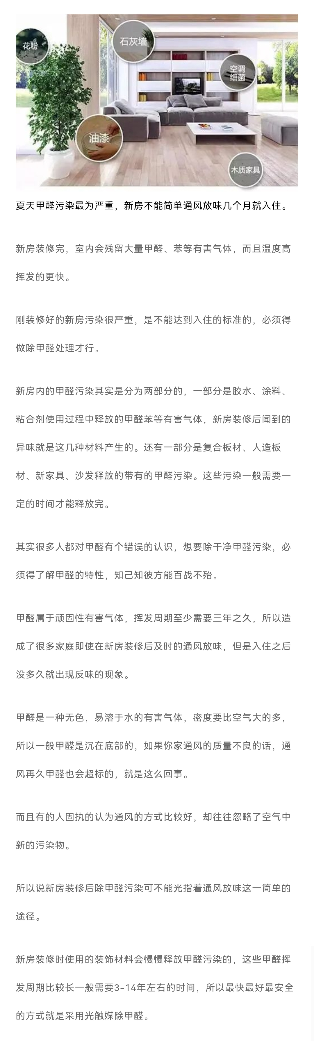高洁雅郑州除甲醛