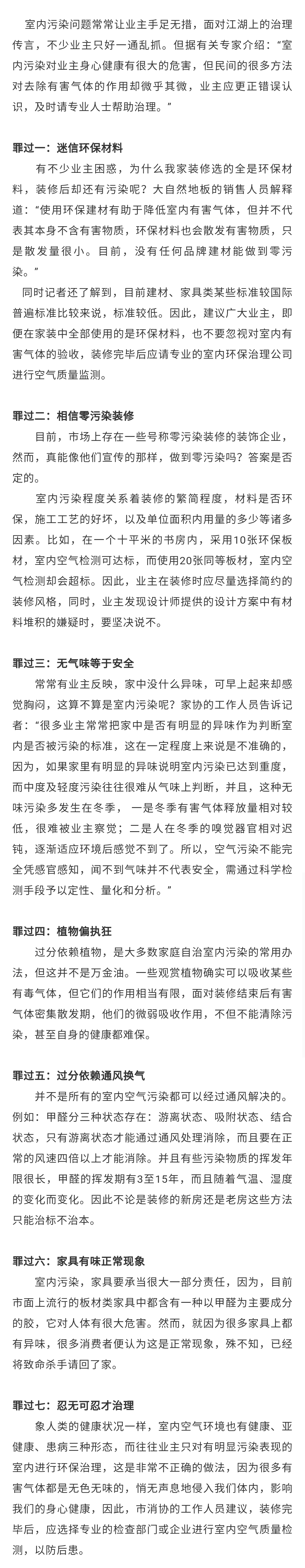 高洁雅郑州除甲醛