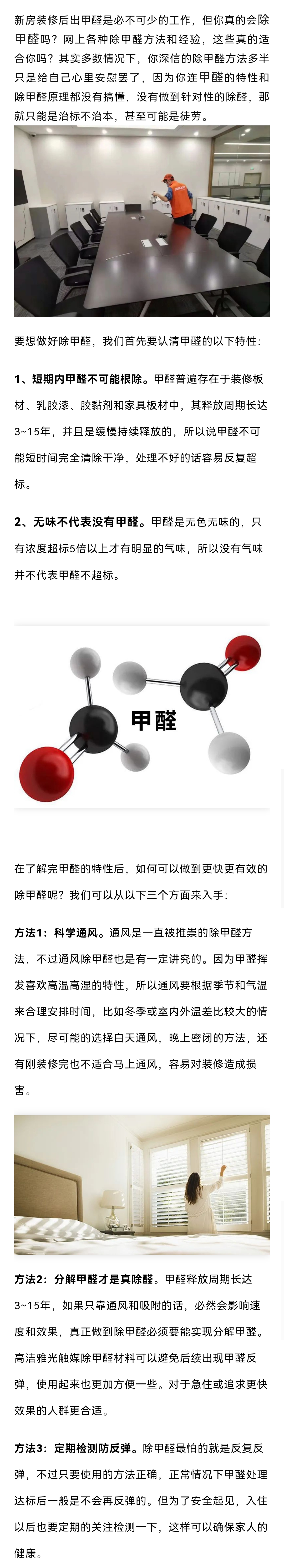 高洁雅郑州除甲醛