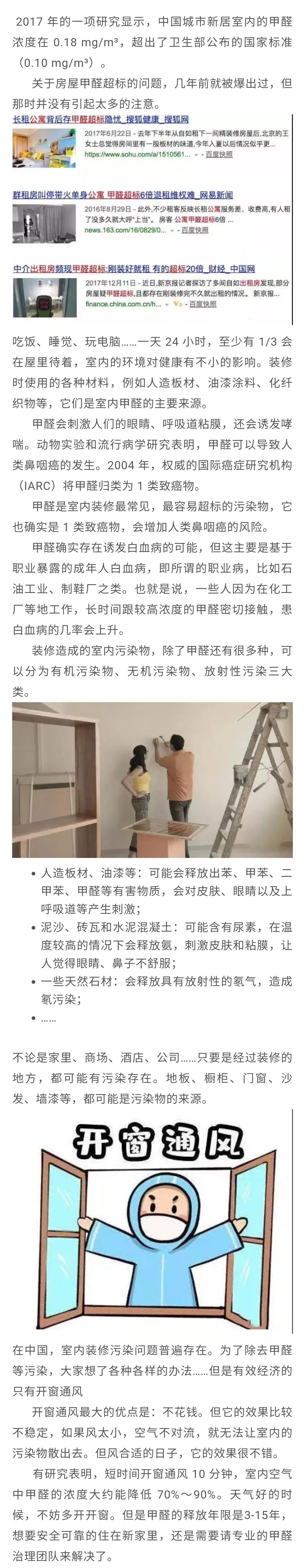 高洁雅郑州除甲醛