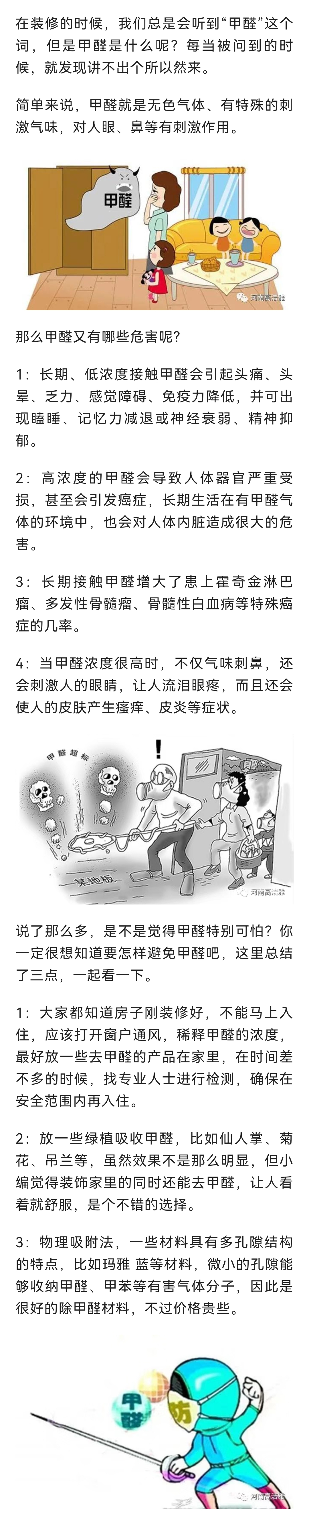 高洁雅郑州除甲醛