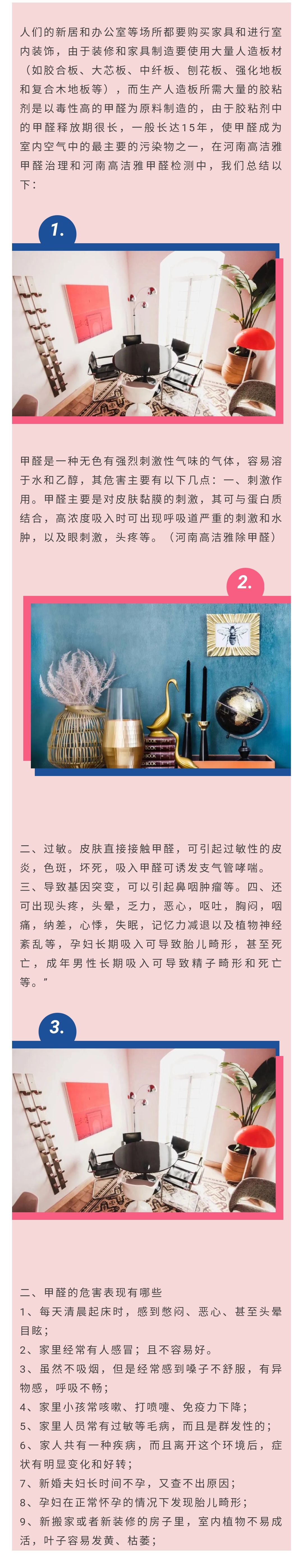 高洁雅郑州除甲醛