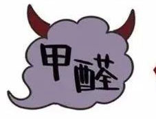 甲醛七宗罪，正神出鬼没的潜伏在你身边！