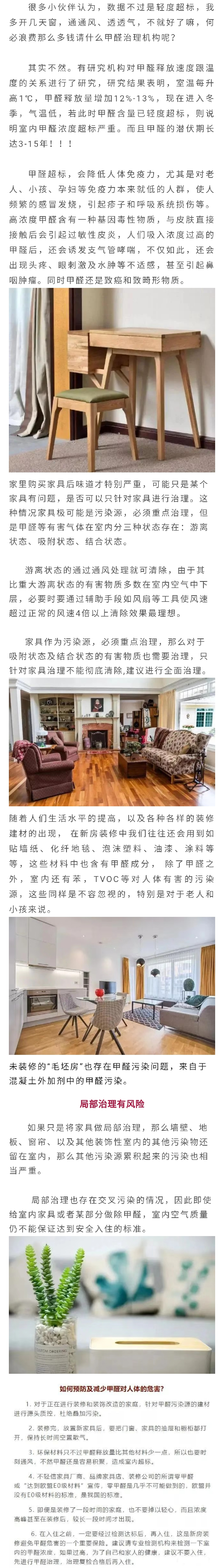高洁雅郑州除甲醛