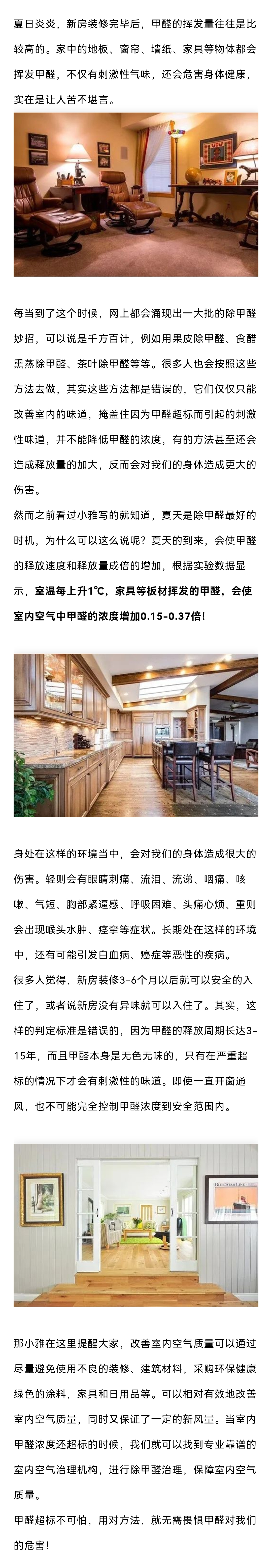 高洁雅郑州除甲醛