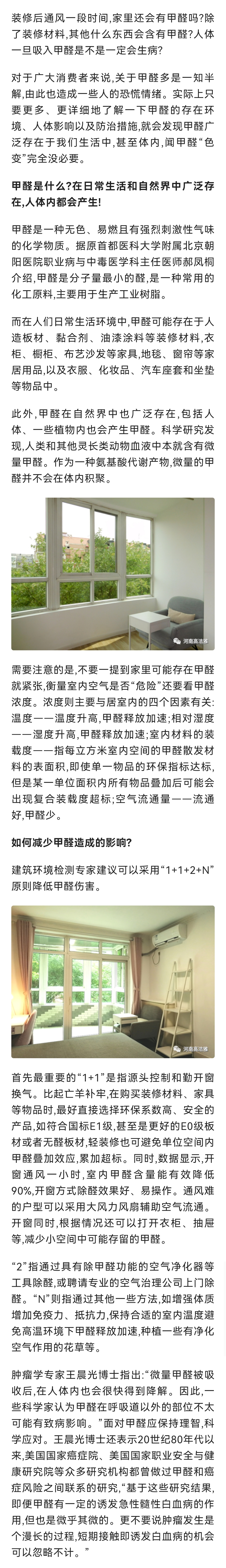 高洁雅郑州除甲醛
