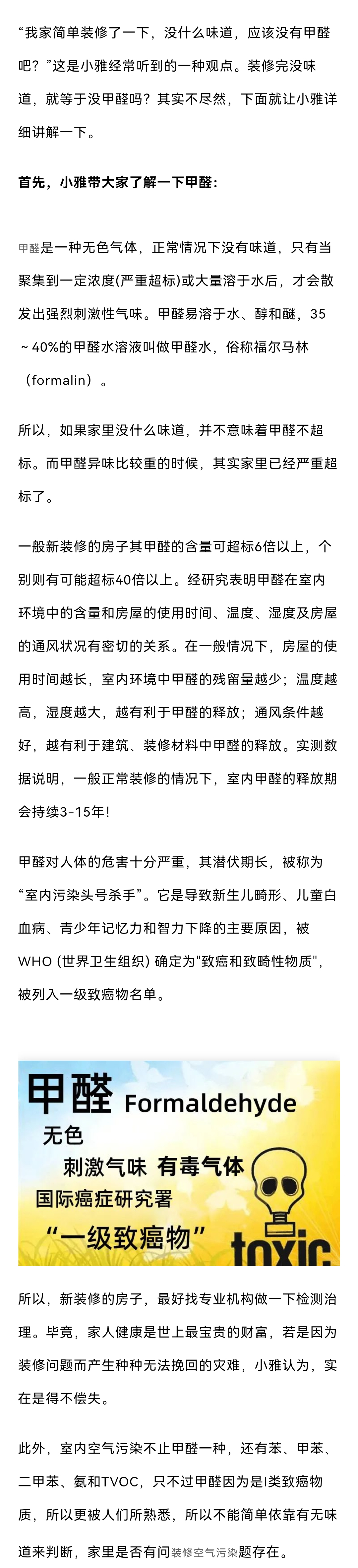 高洁雅郑州除甲醛