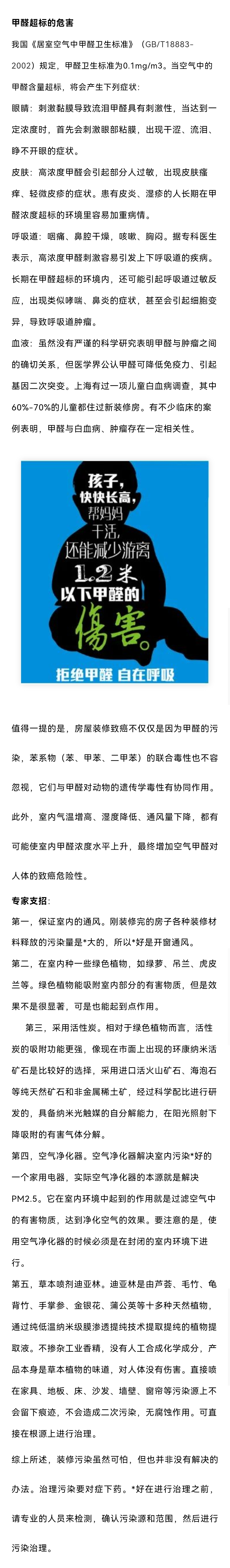 高洁雅郑州除甲醛