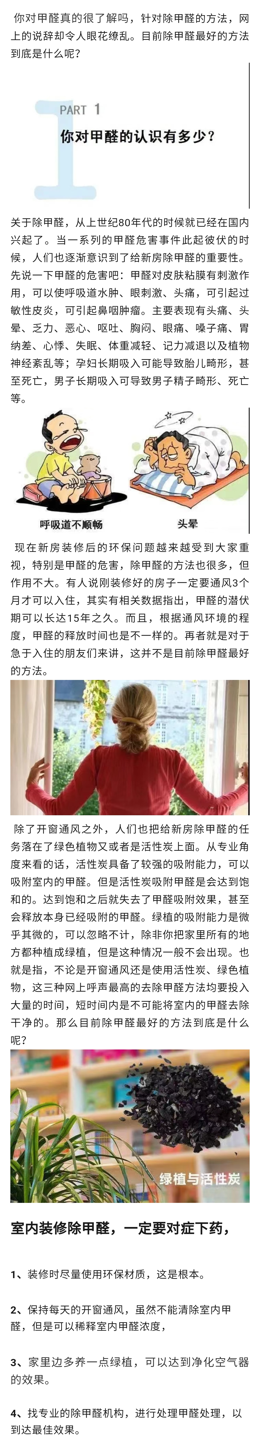高洁雅郑州除甲醛