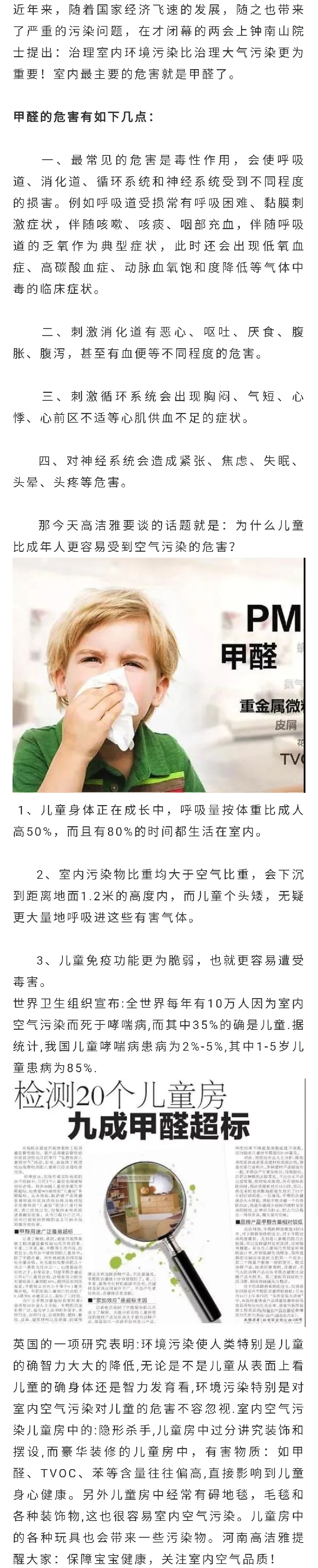 高洁雅郑州除甲醛