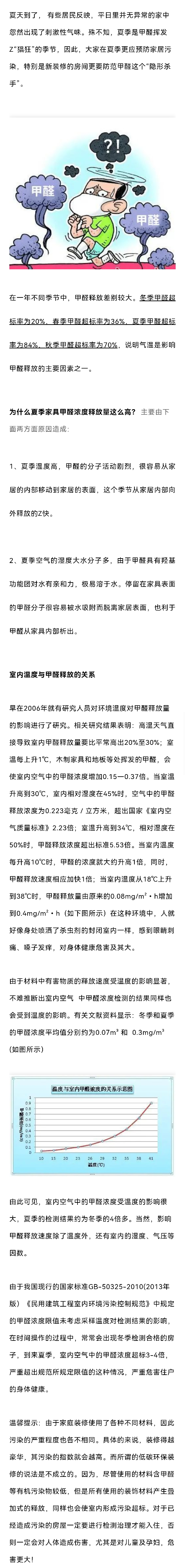 高洁雅郑州除甲醛