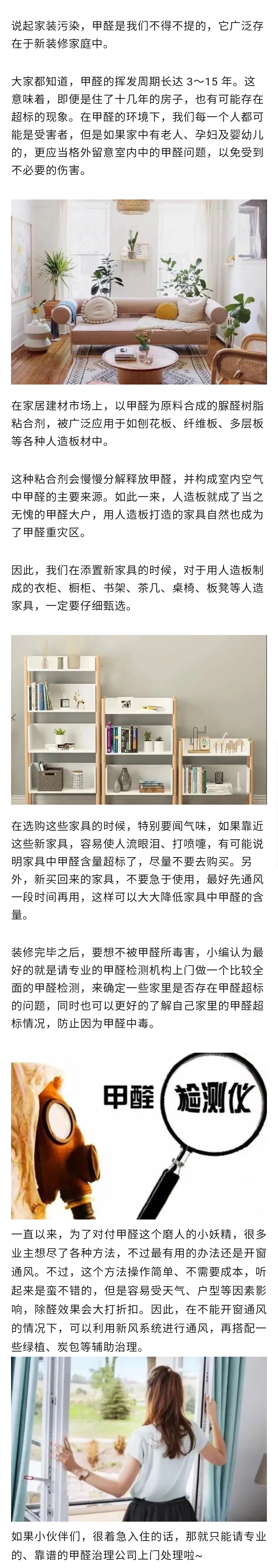 高洁雅郑州除甲醛