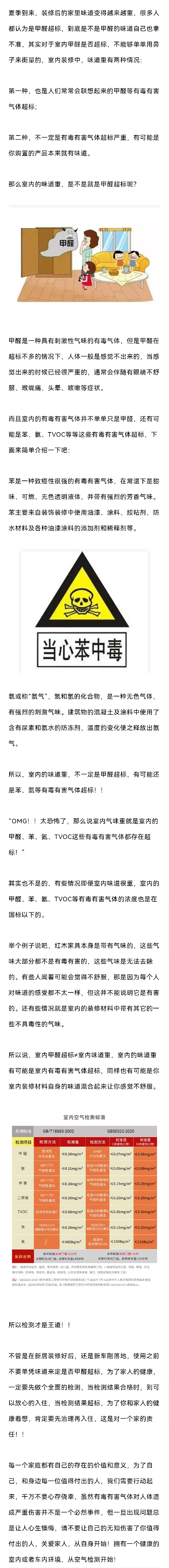 高洁雅郑州除甲醛