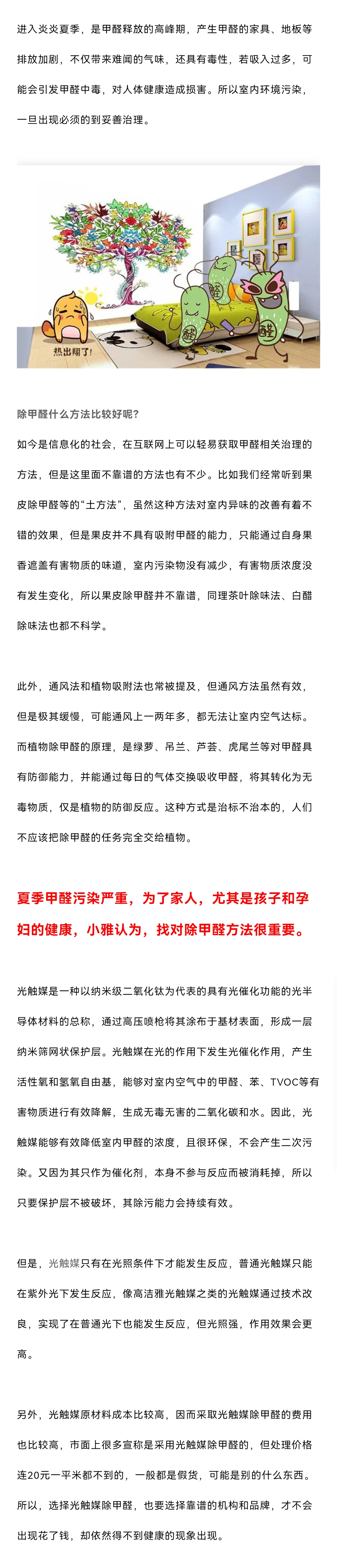 高洁雅郑州除甲醛