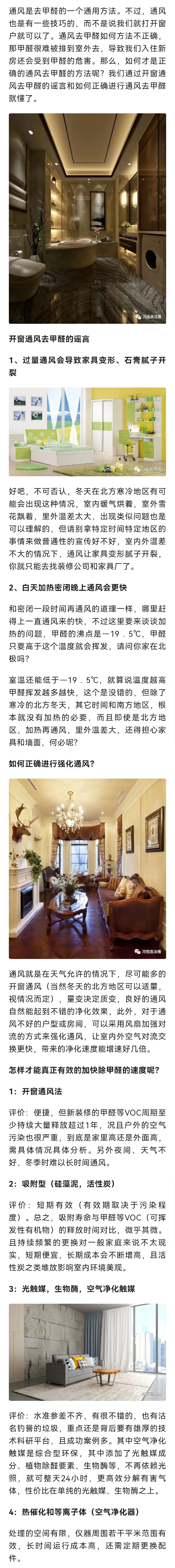 高洁雅郑州除甲醛