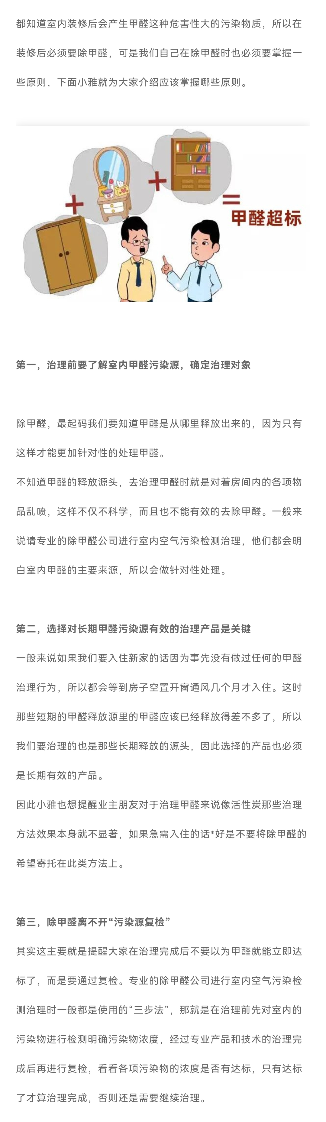 高洁雅郑州除甲醛