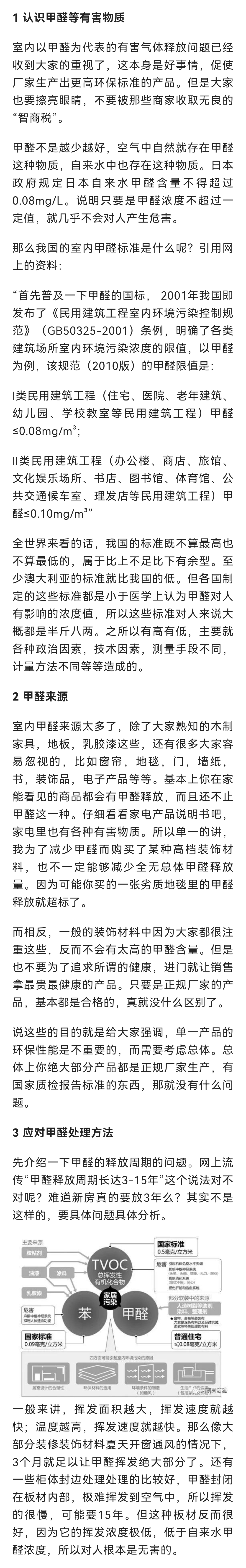 高洁雅郑州除甲醛