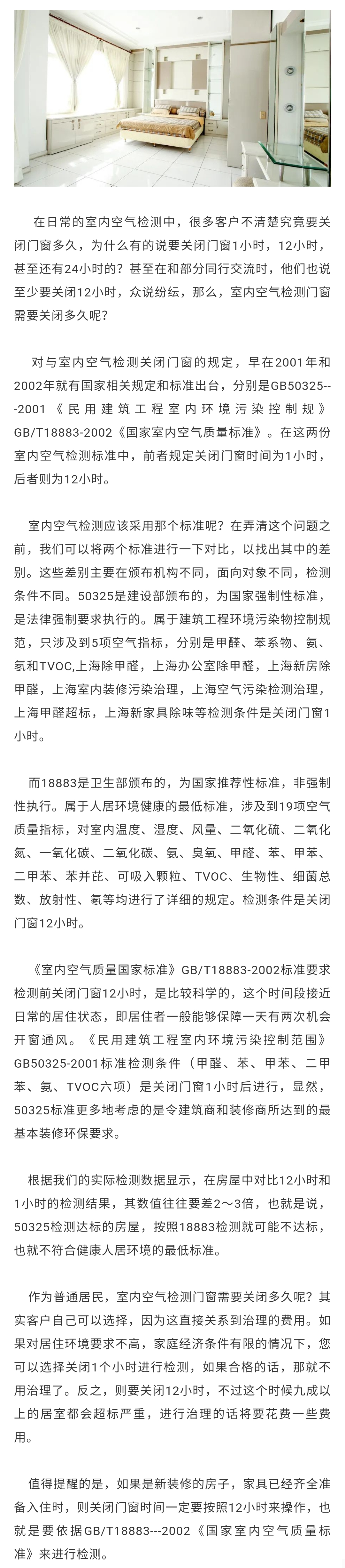 高洁雅郑州除甲醛