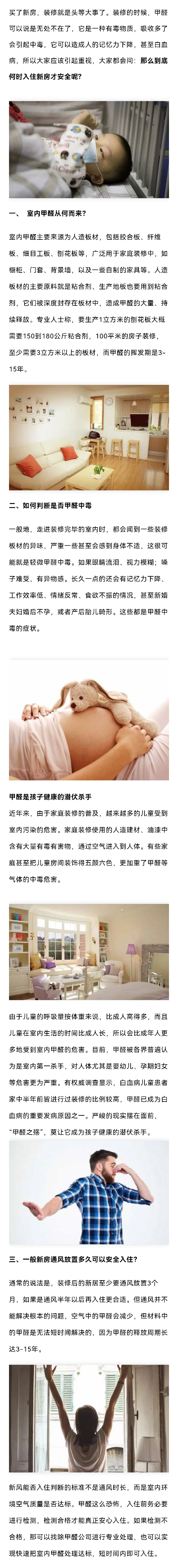 高洁雅郑州除甲醛