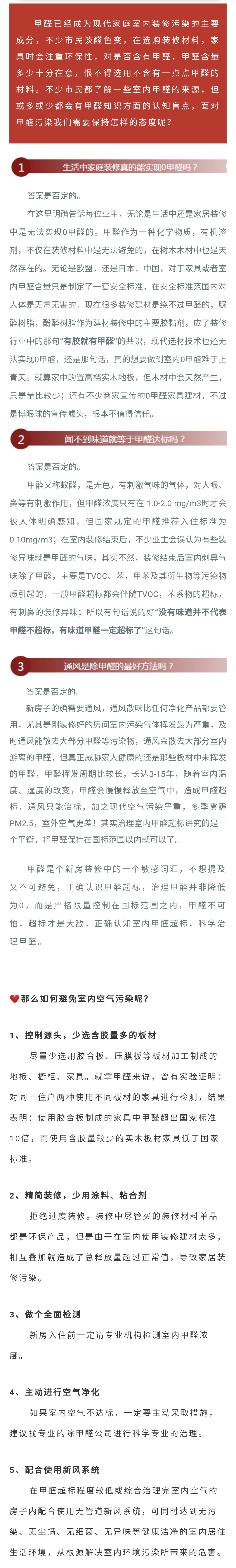 高洁雅郑州除甲醛