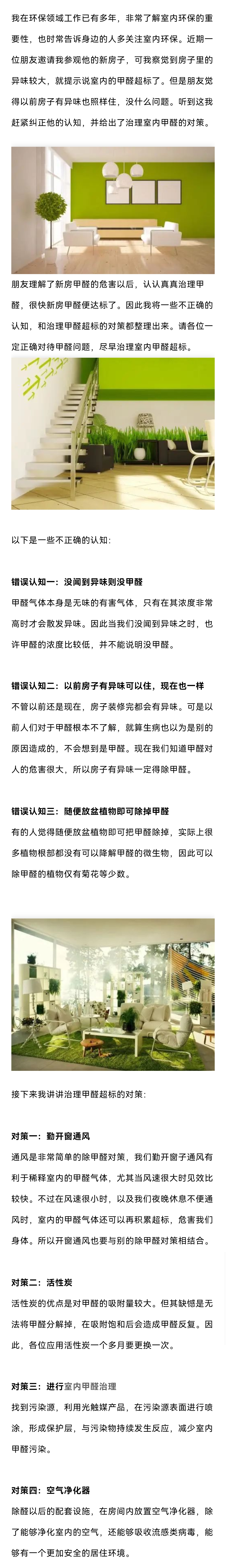 高洁雅郑州除甲醛
