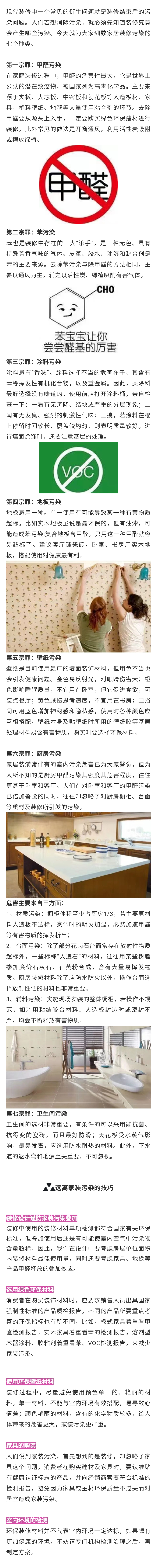 高洁雅郑州除甲醛