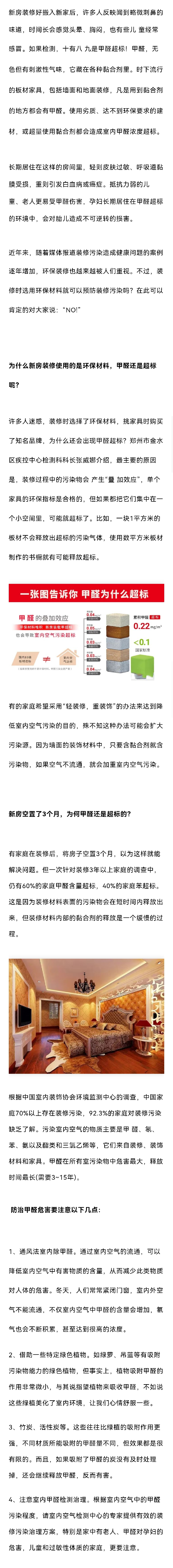 高洁雅郑州除甲醛