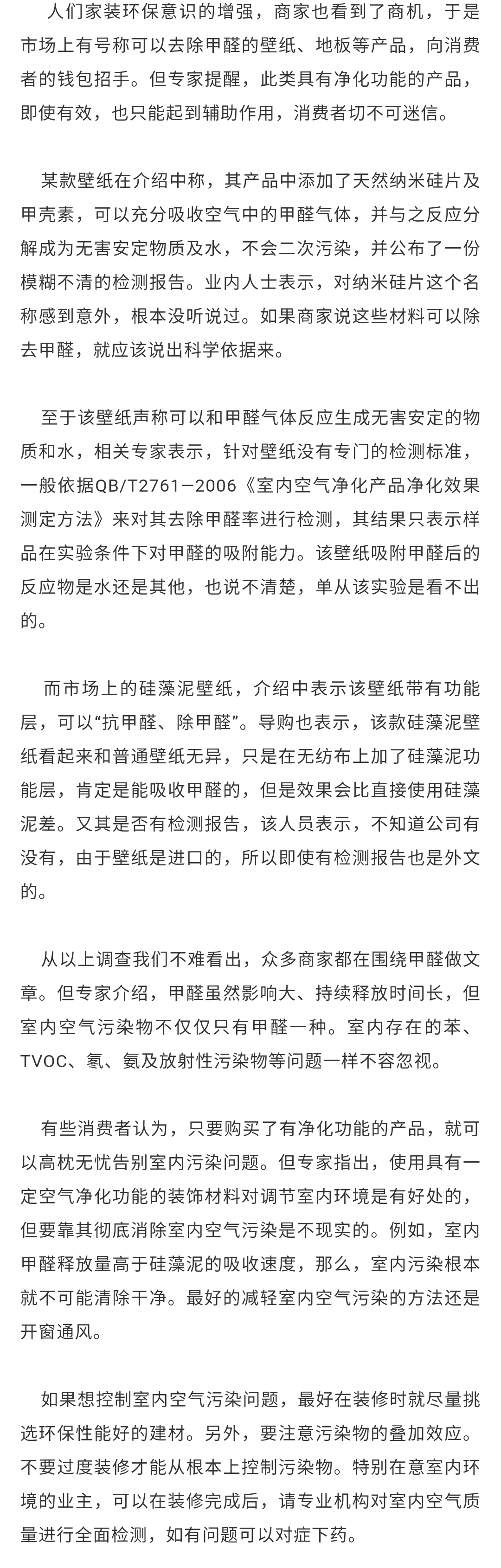 高洁雅郑州除甲醛