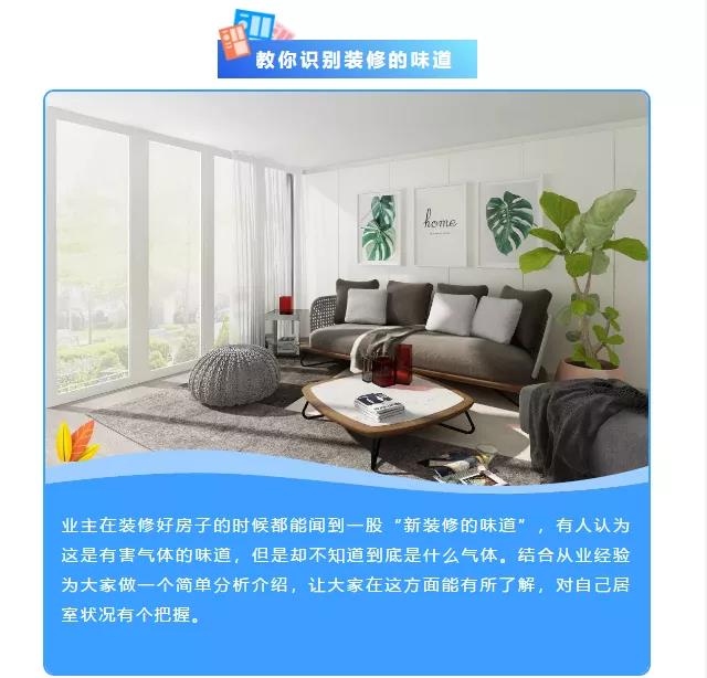 识别装修的味道——给自己的居室把把脉