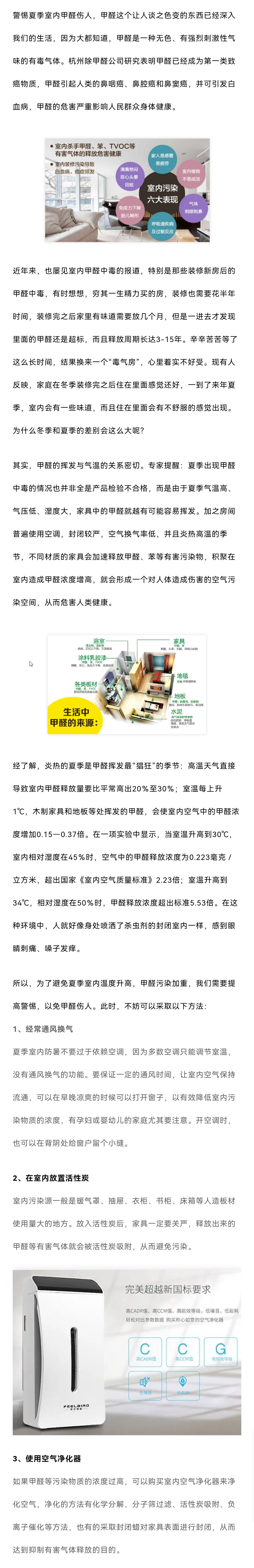 高洁雅郑州除甲醛