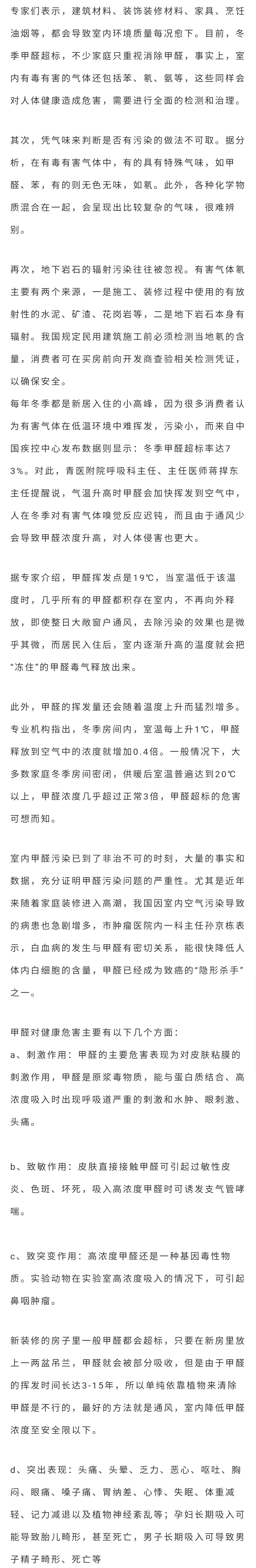 高洁雅郑州除甲醛