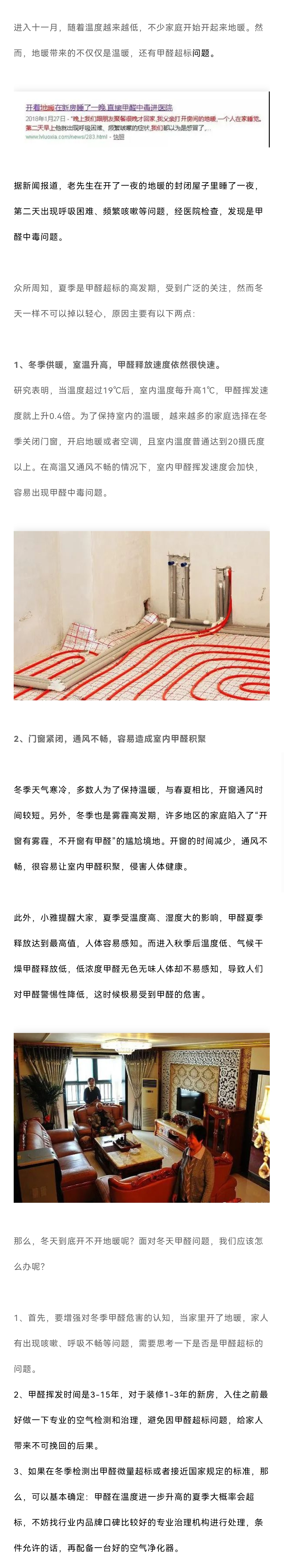 高洁雅郑州除甲醛