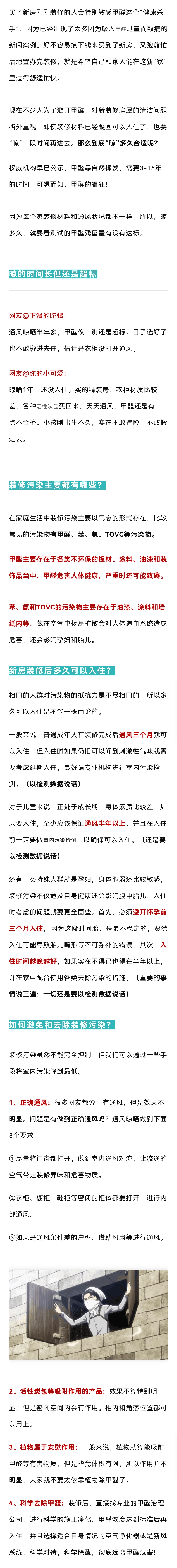 高洁雅郑州除甲醛
