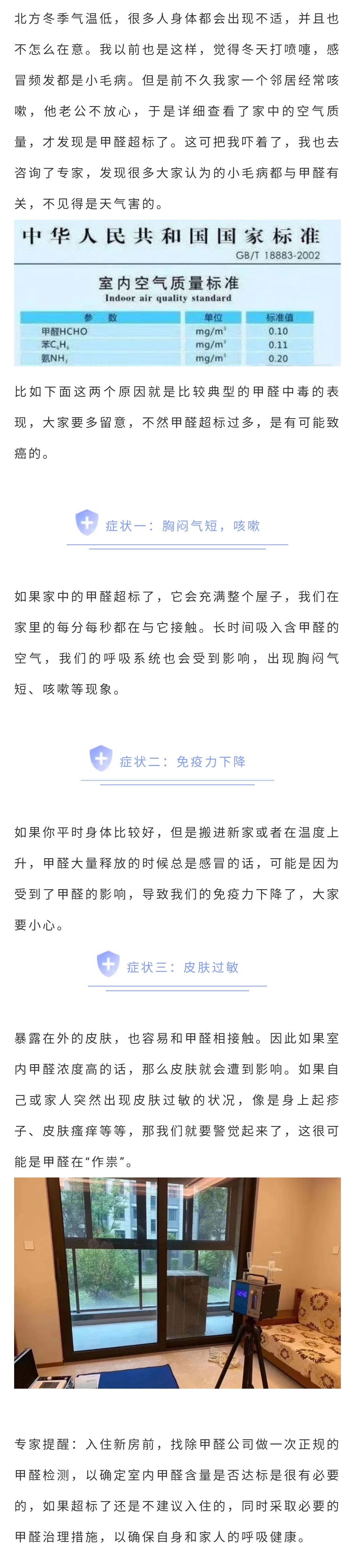 高洁雅郑州除甲醛
