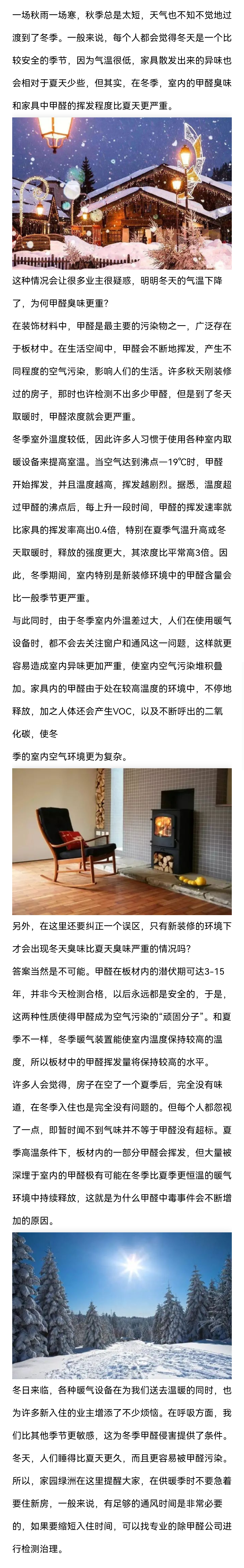 高洁雅郑州除甲醛