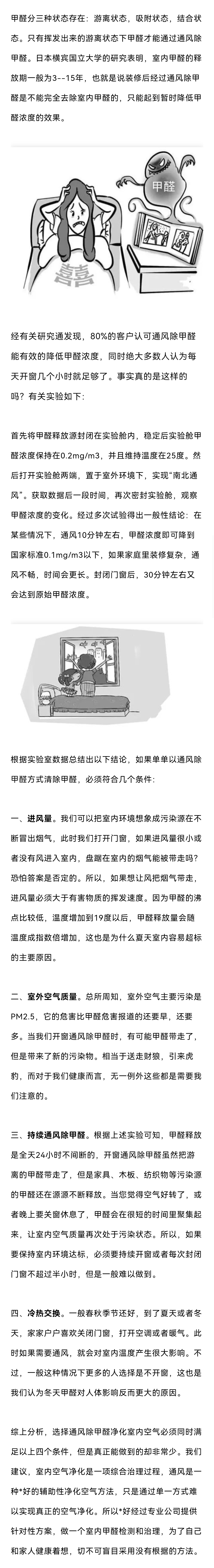 高洁雅郑州除甲醛