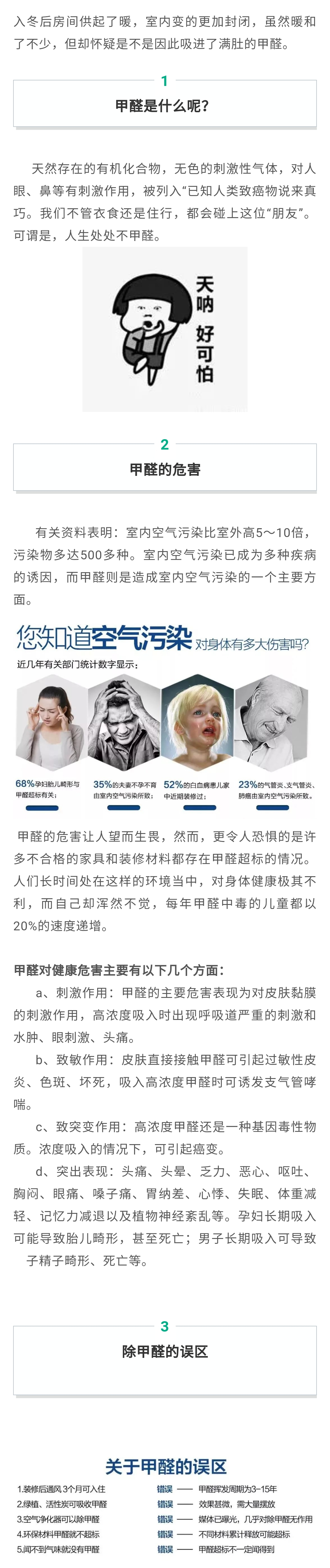 高洁雅郑州除甲醛