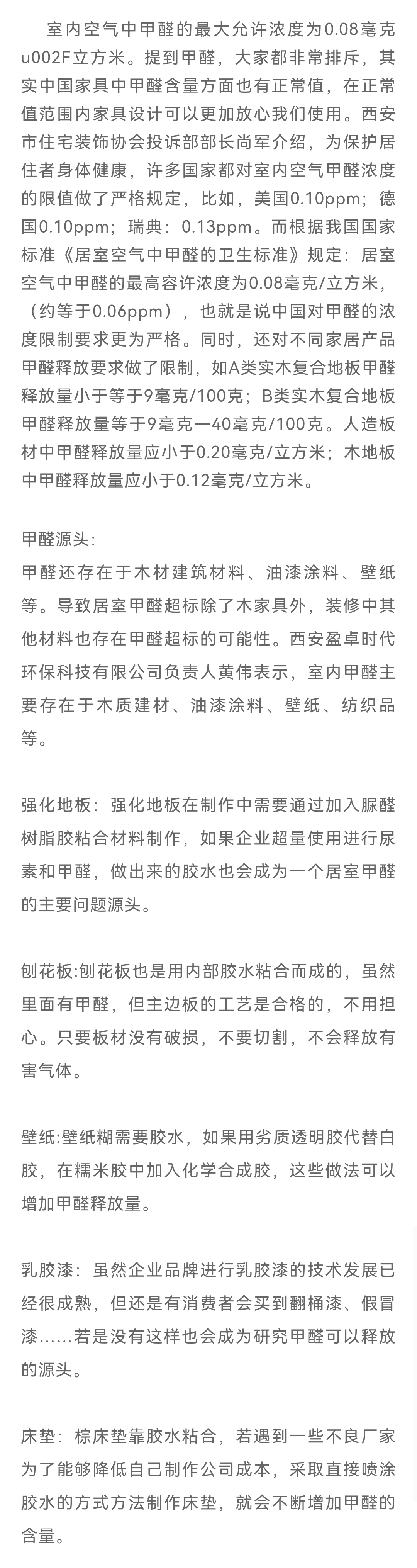 高洁雅郑州除甲醛