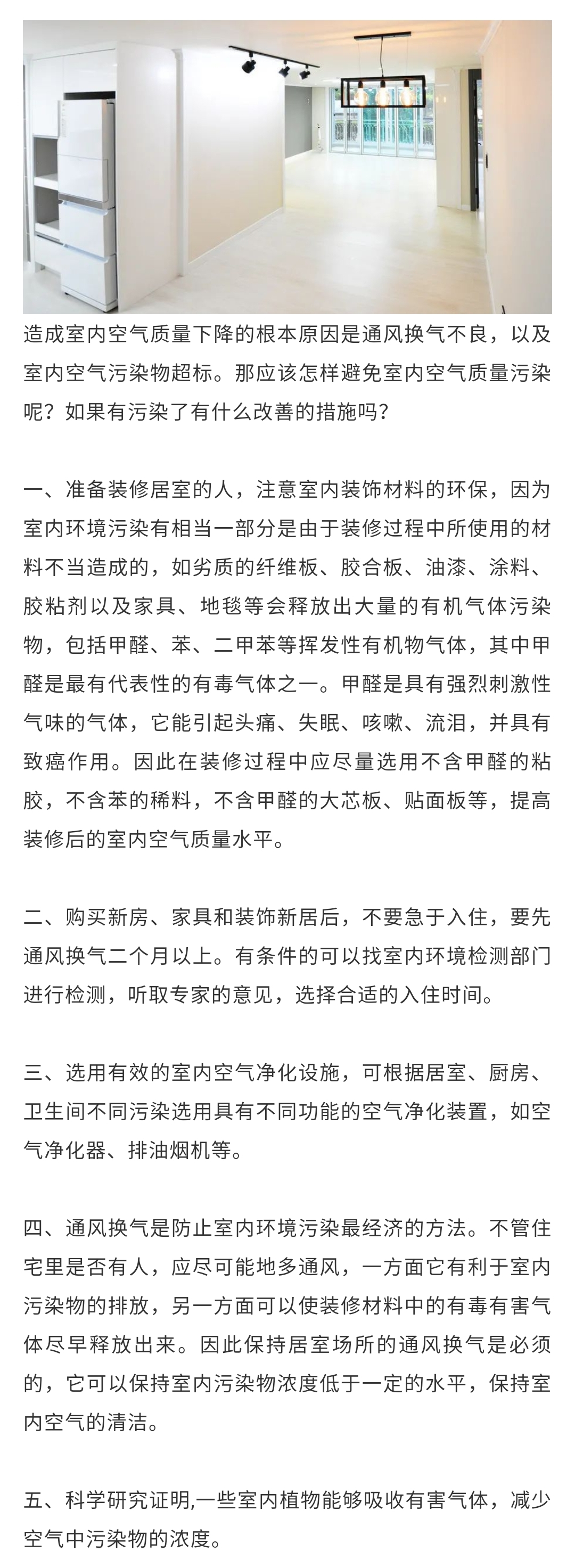 高洁雅郑州除甲醛