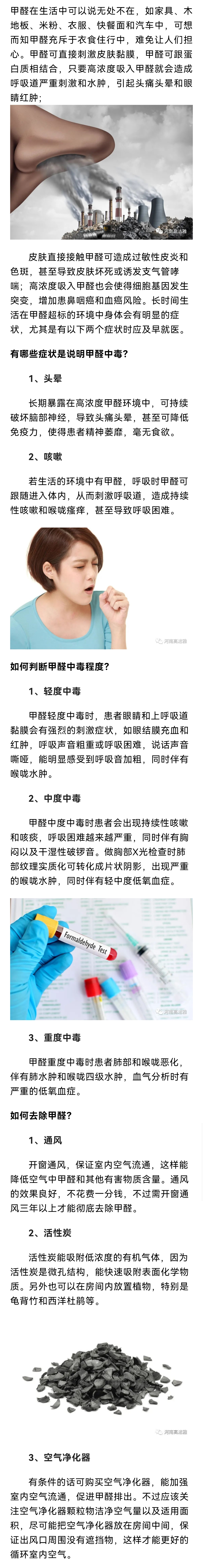 高洁雅郑州除甲醛