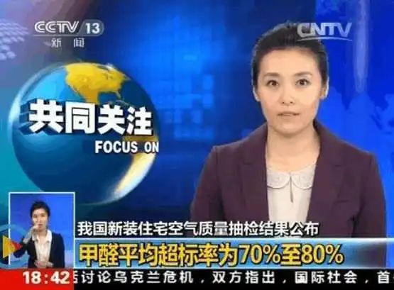 央视曝光! 甲醛到底是不是白血病真凶?