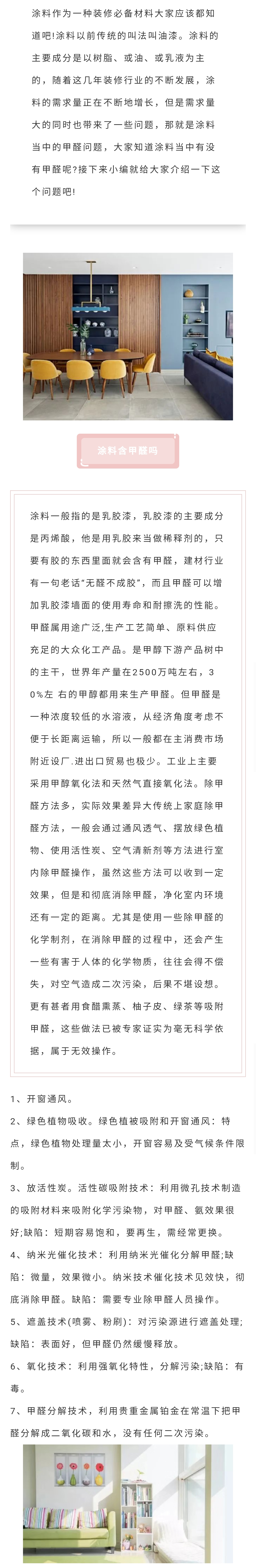 高洁雅郑州除甲醛