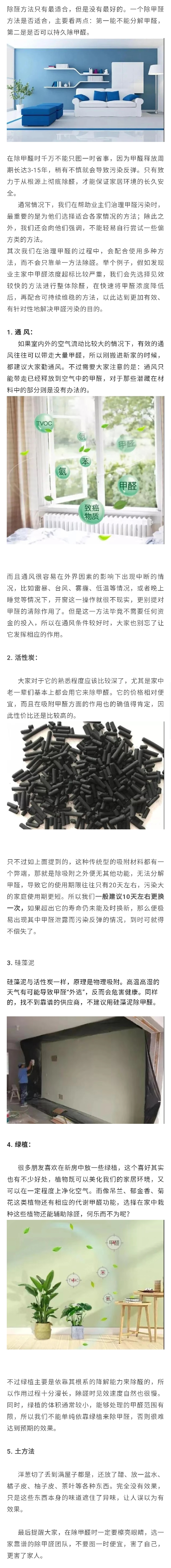 高洁雅郑州除甲醛