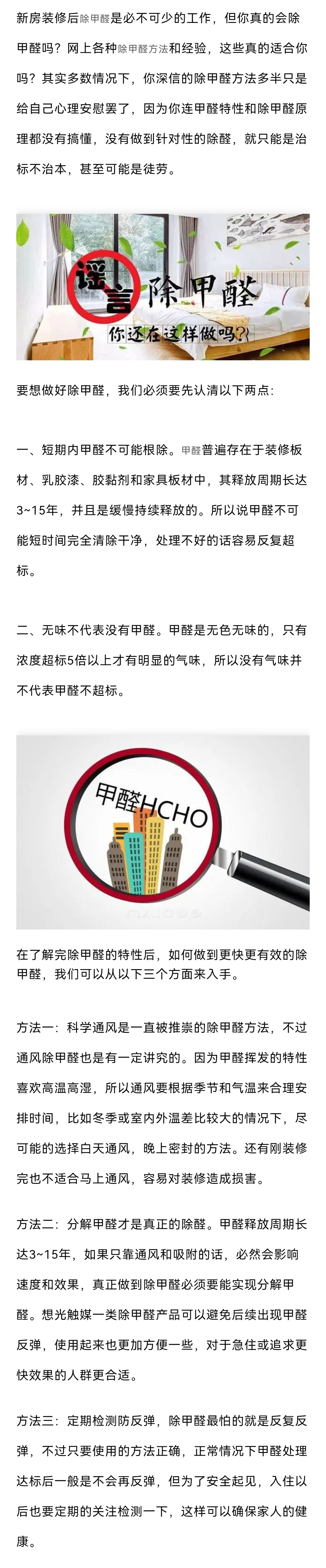 高洁雅郑州除甲醛