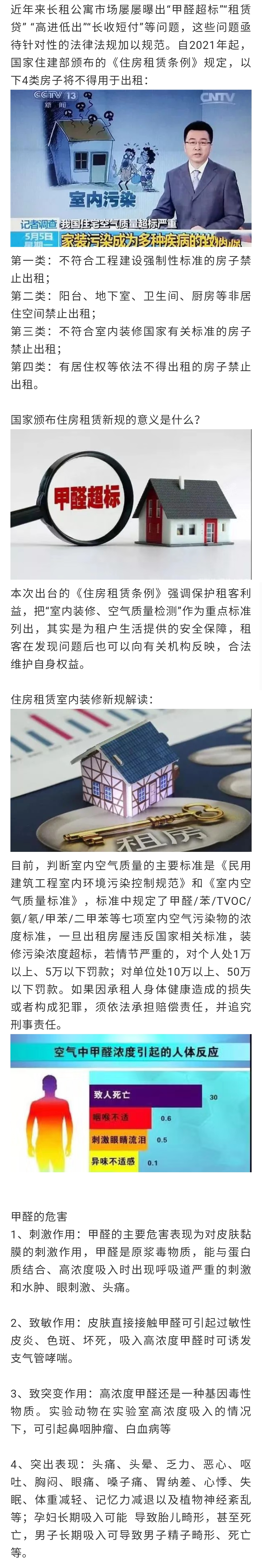 高洁雅郑州除甲醛