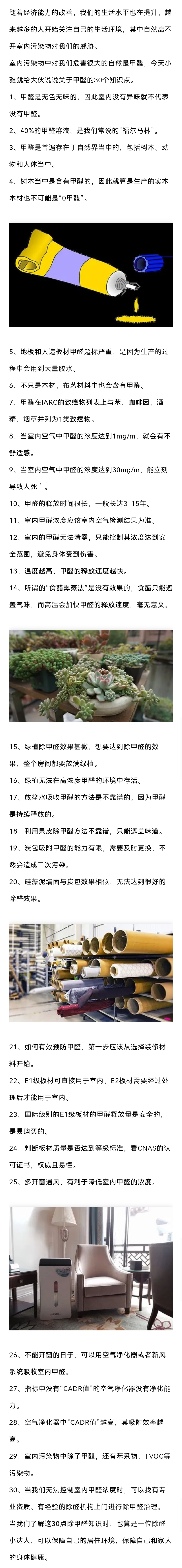 高洁雅郑州除甲醛